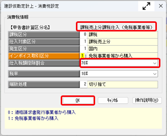 20260709_《日常業務》取引（建設仮勘定）を入力する_004_都度.png