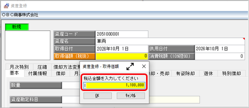 20260707_《日常業務》購入した資産を入力する_001_都度ｉＢ.png