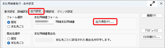 20260608_事前準備（支払明細書を発行する）_010_支払明細書-出力項目_AP.png