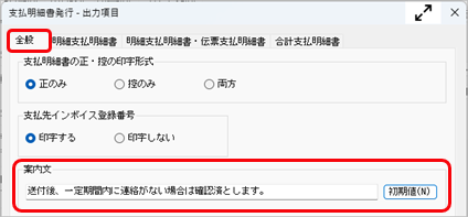 20260608_事前準備（支払明細書を発行する）_016_支払明細書発行_AP.png