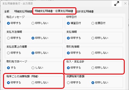 20260608_事前準備（支払明細書を発行する）_018_支払明細書発行_AP.png