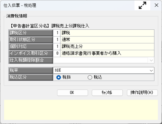 20260618_《日常業務》取引を入力する_001_仕入伝票-税処理.png