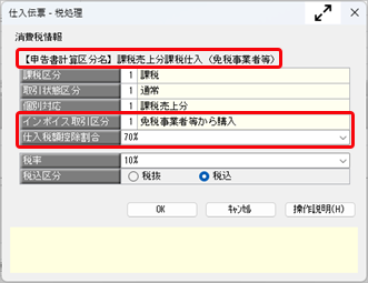 20260707_《日常業務》取引を入力する_002_仕入伝票-税処理.png