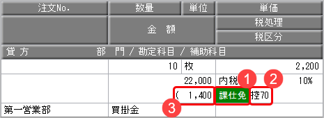 20260707_《日常業務》取引を入力する_004_債務伝票.png