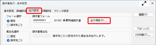 20260608_事前準備_013_請求書発行-出力項目_AR.png