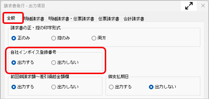 20260608_事前準備_021_請求書発行-条件設定_AR.png