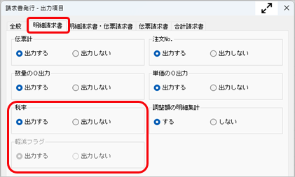 20260608_事前準備_022_請求書発行-条件設定_AR.png