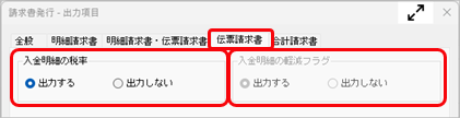 20260608_事前準備_024_請求書発行-条件設定_AR.png