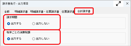 20260608_事前準備_025_請求書発行-条件設定_AR.png