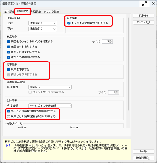 20260608_事前準備_016_債権伝票入力-印刷条件設定_AR.png