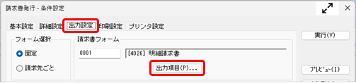 20260608_事前準備_005_請求書発行-条件設定_SA.png