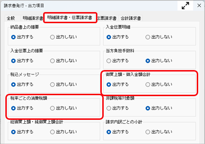 20260608_事前準備_023_請求書発行-条件設定_SA.png