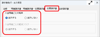 20260608_事前準備_024_請求書発行-条件設定_SA.png