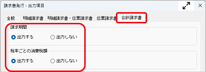 20260608_事前準備_025_請求書発行-条件設定_SA.png
