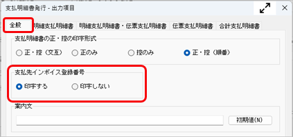 20260608_事前準備（支払明細書を発行する）_015_支払明細書発行_ST.png