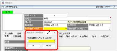 20270707_《事前準備》仕入税額控除できない消費税額を取得価額に上乗せする_005.png