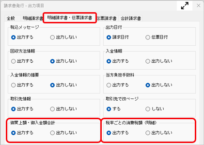 20260608_事前準備_023_請求書発行-条件設定_AR.png