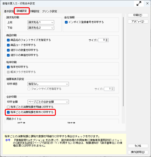 20260608_事前準備_026_債権伝票入力-印刷条件設定_AR.png