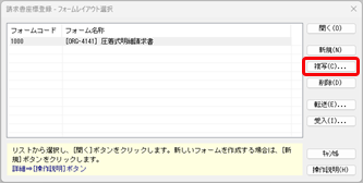 20260529_《事前準備》オリジナルフォームに適格請求書の必要項目を配置する_001_請求書座標登録-フォームレイアウト選択.png