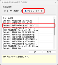 20260529_《事前準備》オリジナルフォームに適格請求書の必要項目を配置する_002_請求書座標登録-複写元データ選択.png