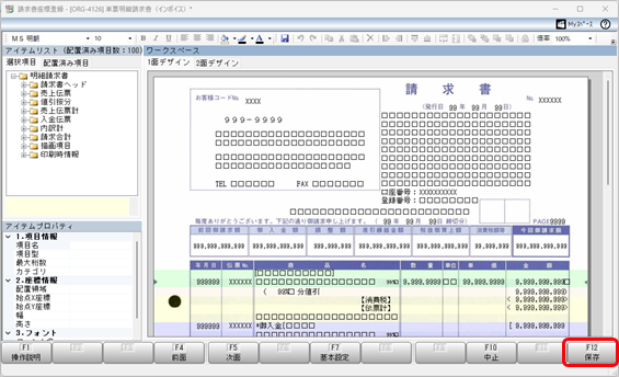 20260529_《事前準備》オリジナルフォームに適格請求書の必要項目を配置する_004_請求書座標登録.png