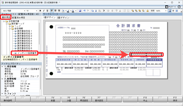 20260529_《事前準備》オリジナルフォームに適格請求書の必要項目を配置する_005_請求書座標登録_インボイス登録番号.png