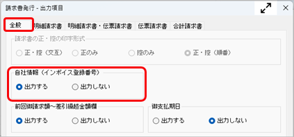 20260608_事前準備_021_請求書発行-条件設定_SA.png