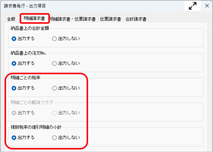 20260608_事前準備_022_請求書発行-条件設定_SA.png