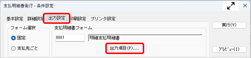 20260608_事前準備（支払明細書を発行する）_001_支払明細書発行_ST.png
