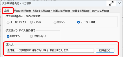 20260608_事前準備（支払明細書を発行する）_016_支払明細書発行_ST.png