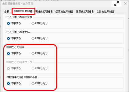 20260608_事前準備（支払明細書を発行する）_017_支払明細書発行_ST.png
