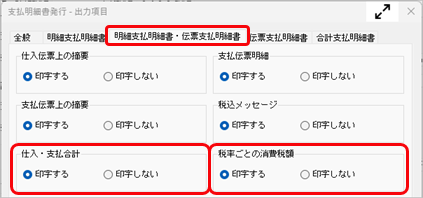 20260608_事前準備（支払明細書を発行する）_018_支払明細書発行_ST.png