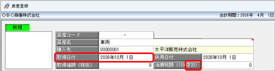 20260707_購入した資産を入力する_002_取得日付.png