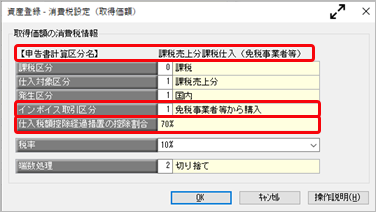 20260707_《日常業務》取引（資産の購入やリース契約）を入力する_002_免税事業者等.png