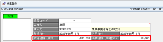20260707_購入した資産を入力する_008_取得価額.png