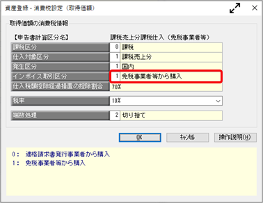 20260707_《日常業務》取引（資産の購入やリース契約）を入力する_003_操作手順.png