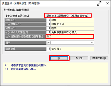 20260707_《日常業務》取引（資産の購入やリース契約）を入力する_004_操作手順.png