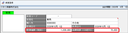 20260707_購入した資産を入力する_010_都度.png