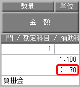 20260707_《事前準備》免税事業者等との取引を設定する_027_債務伝票（本体価格に上乗せする）_AR.png