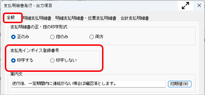 20260608_事前準備（支払明細書を発行する）_015_支払明細書発行_AP.png