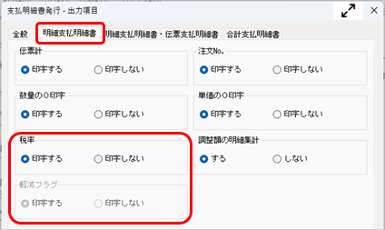 20260608_事前準備（支払明細書を発行する）_017_支払明細書発行_AP.png
