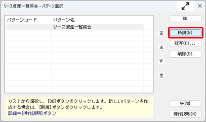 20260716_リース資産に登録された新規識別リース資産を確認する_001.png
