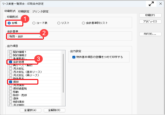 20260716_リース資産に登録された新規識別リース資産を確認する_004.png