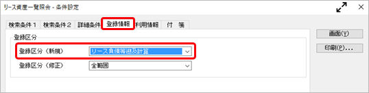 20260716_リース資産に登録された新規識別リース資産を確認する_003.png