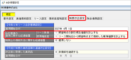 20260716_適用初年度の期首帳簿価額などを計算する_001.png