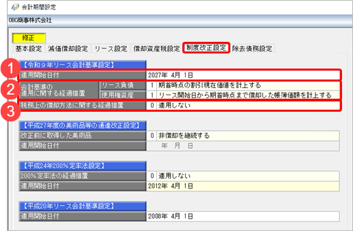 20260717_新リース会計基準の経理規程を設定する_002.png