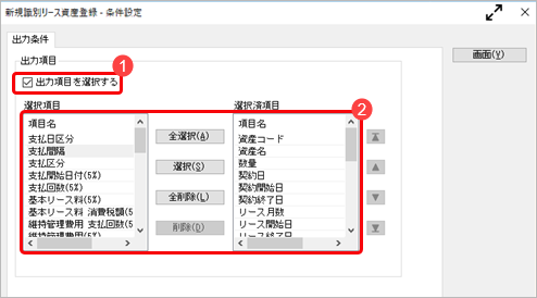20260716_新たにリースと判断（識別）した資産を登録する_001.png
