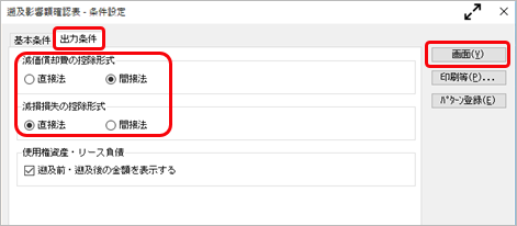 20260721_新基準の勘定科目の残高に計上する金額を確認する_002.png