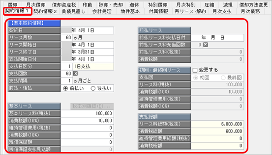 20260722_新規契約したリース資産を登録する_003_契約1.png