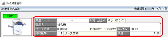 20260721_新規契約したリース資産を登録する_002.png